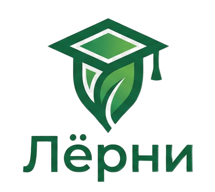 Лёрни